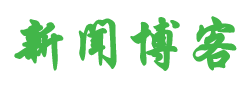 莱城区新闻网